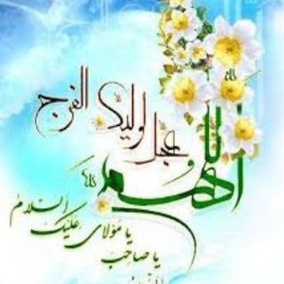 Telegram profile photo for 💕کانال برنامه ریزی صاحب الزمان(عج)