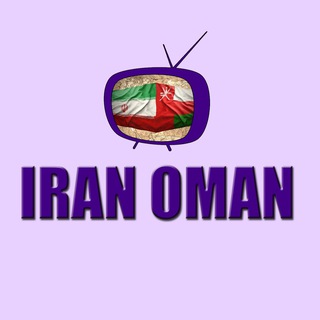 Telegram profile photo for شبکه بازرگانان ایران و عمان IranOmanTv