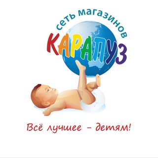 Telegram profile photo for КАРАПУЗ │ сеть детских магазинов | Сургут