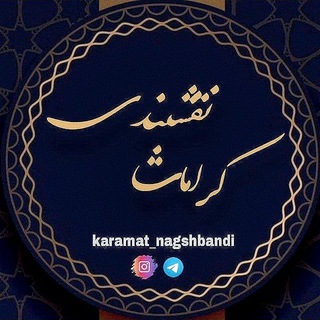 Telegram profile photo for کرامات نقشبندی