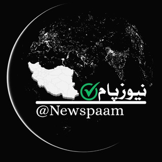 Telegram profile photo for اخبار جنگ ایران و آمریکا | نیوزپام