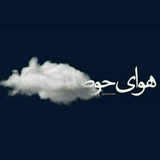 Telegram profile photo for هوای حوصله ام ابریست