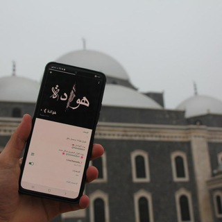 Telegram profile photo for هَوَادَة 》•