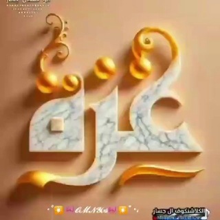 Telegram profile photo for مِـــنـاقـــG𝐀🇵🇸𝐙𝐀ـــشـــــــات