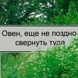 Telegram profile photo for Овен, это знак