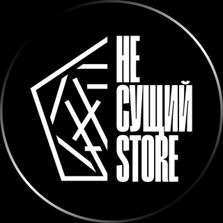 Telegram profile photo for НЕ СУЩИЙ STORE (РЕЗЕРВ)