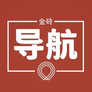 Telegram profile photo for 金砖担保公群导航🔥 🔥 🔥