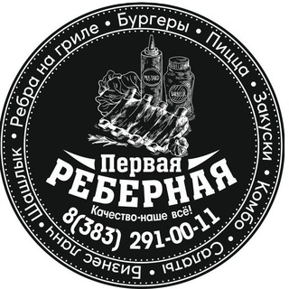 Telegram profile photo for Первая Рёберная НСК | Доставка еды