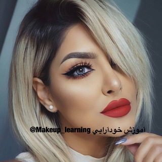 Telegram profile photo for 💄نفیسه میکاپ💄