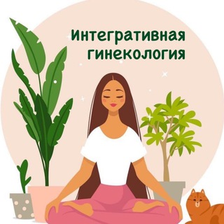 Telegram profile photo for Интегративный Гинеколог. Наталия Паршина