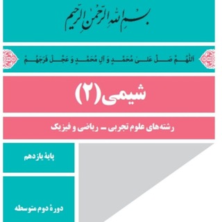 Telegram profile photo for کانال شیمی اوج یازدهم