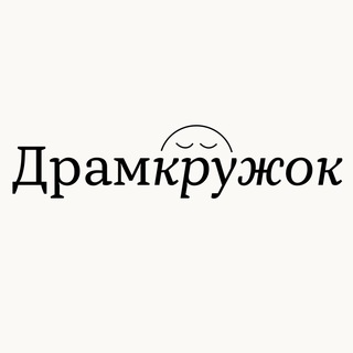 Telegram profile photo for Dramkruzhok