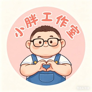 Telegram profile photo for 小胖一手选妃工作室
