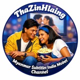 Telegram profile photo for အိန္ဒိယဇာတ်ကားလင့်သီးသန့် Main Channel 2