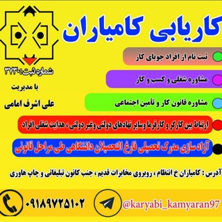 Telegram profile photo for کاریابی کامیاران