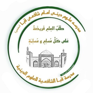 Telegram profile photo for مدرسه علوم دینی قبای سنندج