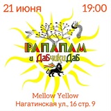Telegram profile photo for 21 июня РАПАПАМ Летний концерт!!!☀️