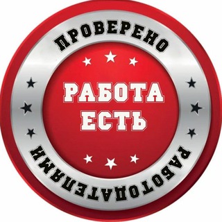 Telegram profile photo for ВАКАНСИИ НОВОРОССИЙСК АРМАВИР 🇷🇺