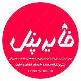 Telegram profile photo for فایرپنل - FirePanel