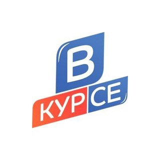 Telegram profile photo for ВКУРСЕ