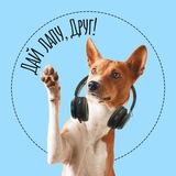 Telegram profile photo for Дай лапу, Друг!😻🐶🐾