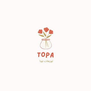 Telegram profile photo for TOPA.sa ( تصاميم ومطويات)