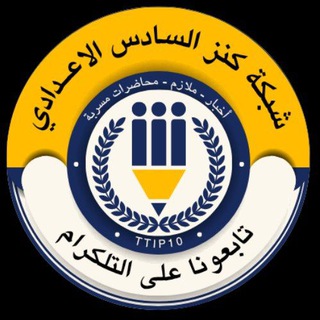 Telegram profile photo for كنز السادس الاعدادي