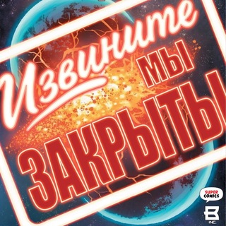 Telegram profile photo for Энергон Комикс