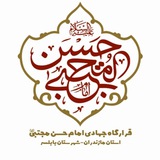 Telegram profile photo for قرارگاه جهادی امام حسن مجتبـے .ع. مازندران