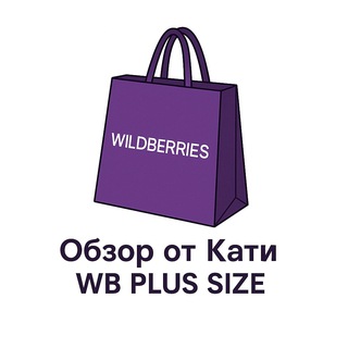 Telegram profile photo for Обзор от Кати | WB PLUS SIZE