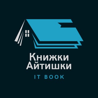 Telegram profile photo for Книжки айтишки