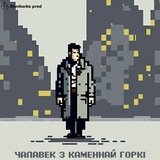 Telegram profile photo for Чалавек з Каменнай горкі