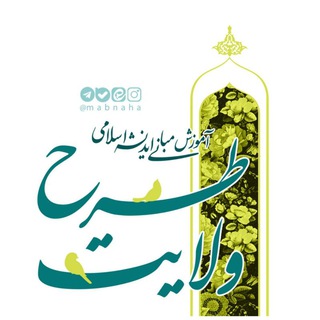 Telegram profile photo for مبناها (طرح ولایت استانها)