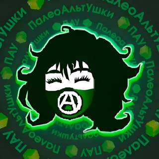 Telegram profile photo for 💚ПалеоАльтУшки🖤