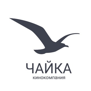 Telegram profile photo for КИНОКОМПАНИЯ «ЧАЙКА»