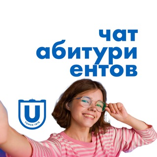 Telegram group profile photo for Абитуриент ТГУ | чат