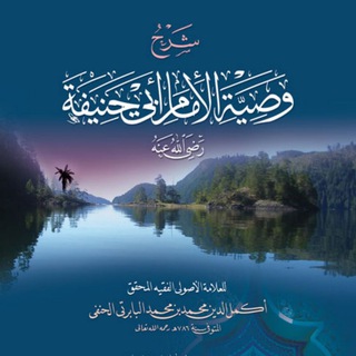 Telegram profile photo for وصية الإمام الاعظم نعمان عليه رحمة الرمان