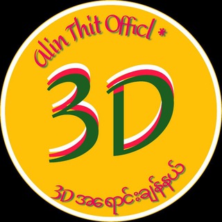 Telegram profile photo for 3D သီးသန်ချန်နယ်