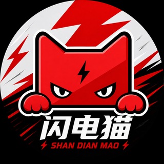 Telegram group profile photo for 闪电猫(诚招AFF)