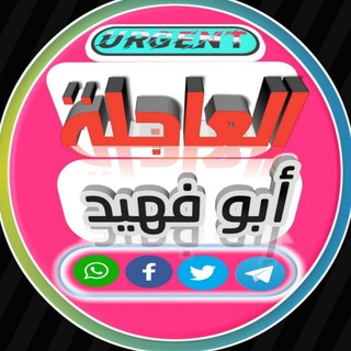 Telegram profile photo for قناة ابوفهيد