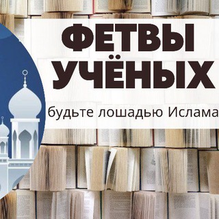 Telegram profile photo for ❖_ФЕТВЫ УЧЁНЫХ_❖