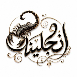 Telegram profile photo for ٭ﹾ﴿ۦۦ٭ خـۦٰ۪۫٭ۦٰ۪۫ۦٰٰٰٰٰٰٰٰٰٰٰٰـربشـۦٰ۪۫٭ۦٰ۪۫ۦٰٰٰٰٰٰٰٰٰٰٰٰـات ﭑﭑنــᬼٰٰٰٰٖٖـ͜ـجــ۬ۦٕ٘۬𓍄ﯾﹻٰ۬ۛۛـليناﭑ٭ۦۦ﴾ ﹾ٭ﹾ،