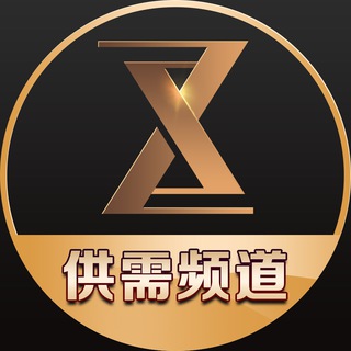 Telegram profile photo for 宙斯国际供需频道