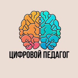 Telegram profile photo for Цифровой Педагог