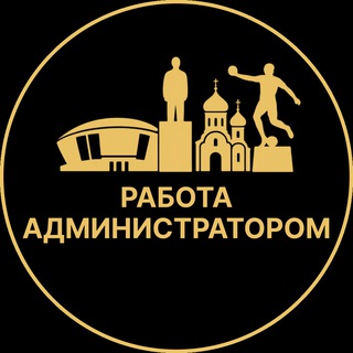 Telegram profile photo for Работа администратором | Донецк