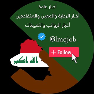 Telegram profile photo for شبكة اخبار العراق