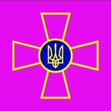 Telegram profile photo for ЗСУ непереможне