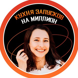 Telegram profile photo for Кухня запусков на миллион 2.0