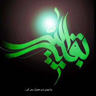 Telegram profile photo for 🇮🇷«البرهان الحق»«Proof of truth»🇮🇷