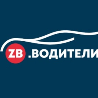 Telegram profile photo for ZB Водители